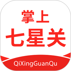掌上七星关app客户端 v2.3 官方版