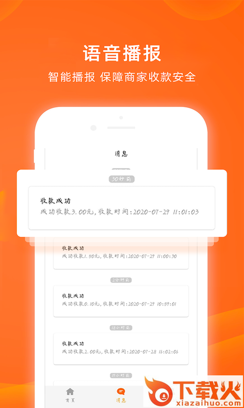 淘米柜app(商家收银)截图1