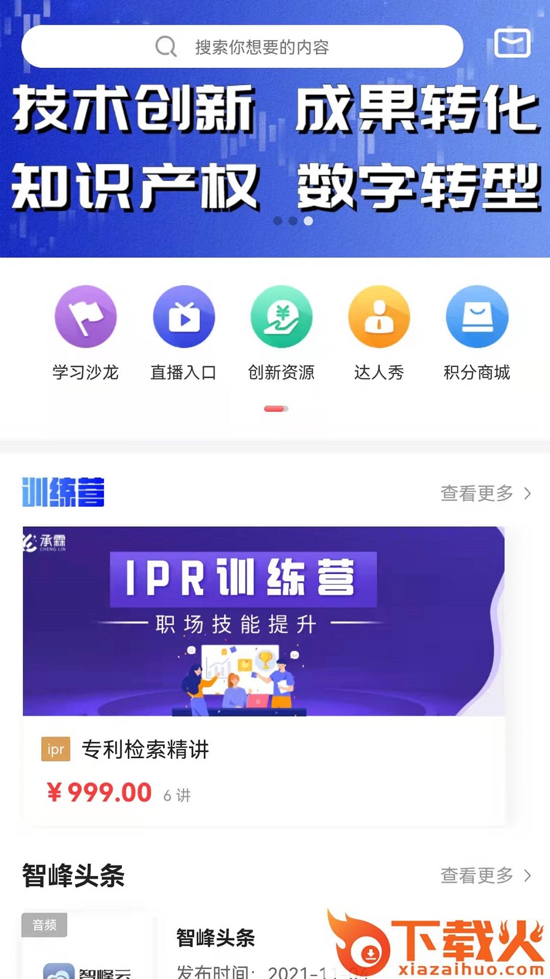 智峰云app截图2
