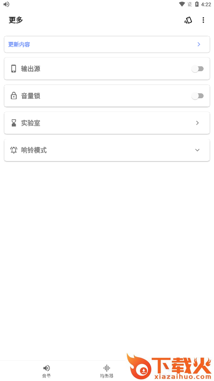 音量君多功能音量助手 v1.2.1 官方最新版截图3