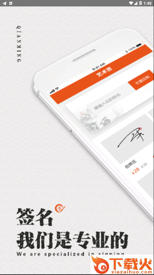 私人定制签名软件截图1