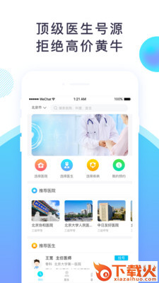 多点医生app截图3