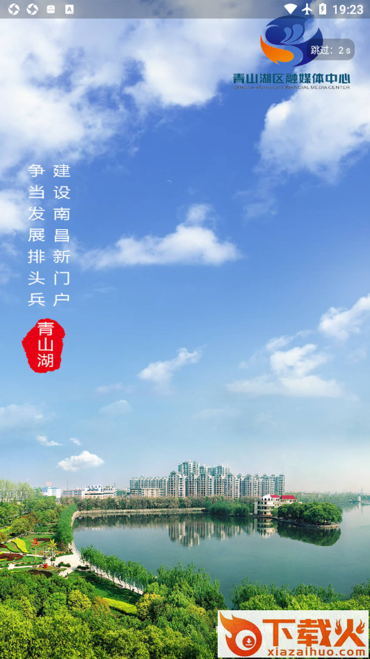 掌上青山湖app截图2