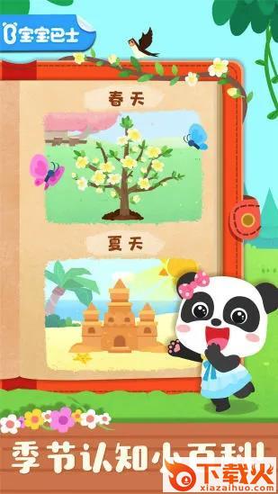 宝宝学四季 v9.59.00.00 安卓版截图2