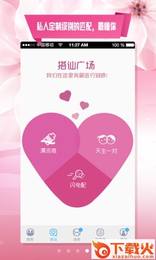单身约会截图1