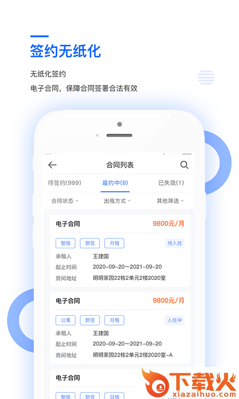 艺平米房东App截图2