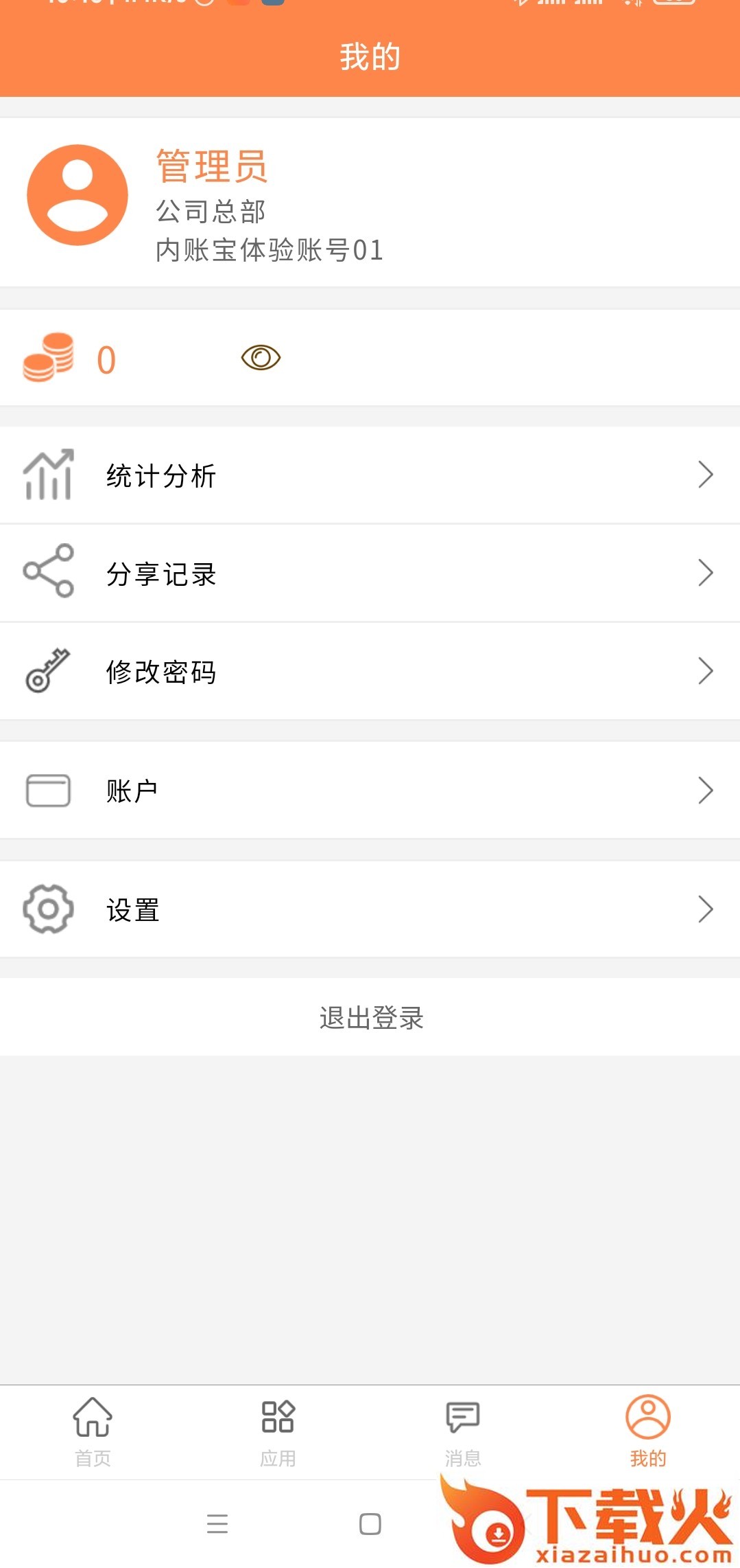 内账宝app截图1