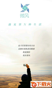 微风截图1