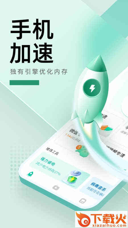 最新版强力清理大师截图1