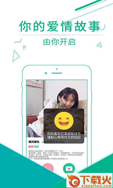 相亲甜蜜聊天截图1