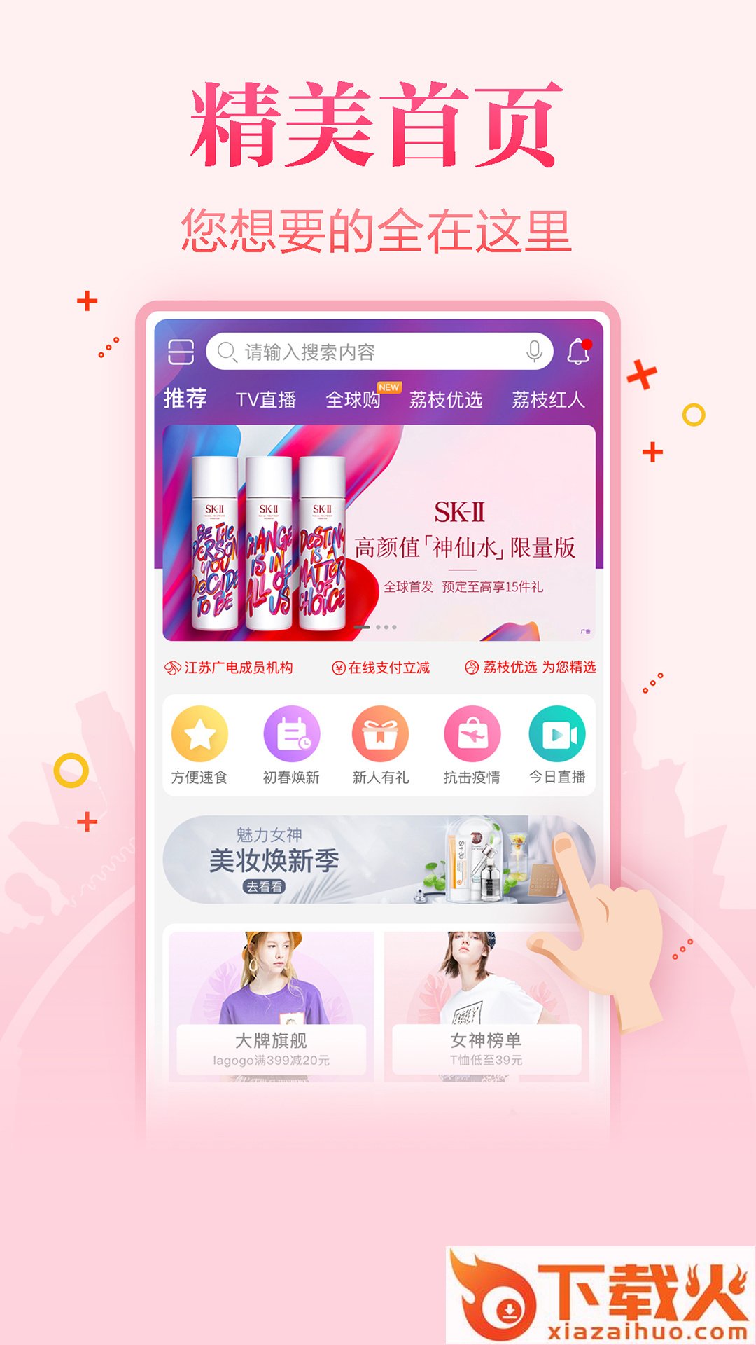 好享购物app截图1