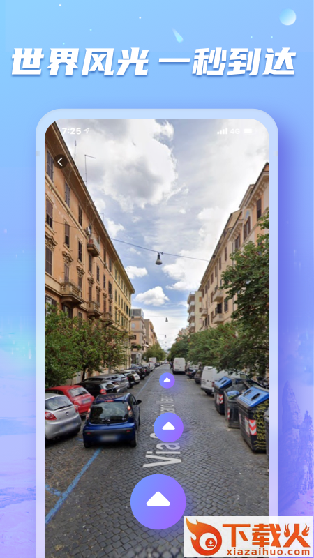 地球实况街景app截图2