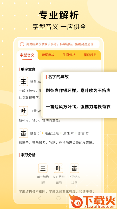 名字小帮手app截图2