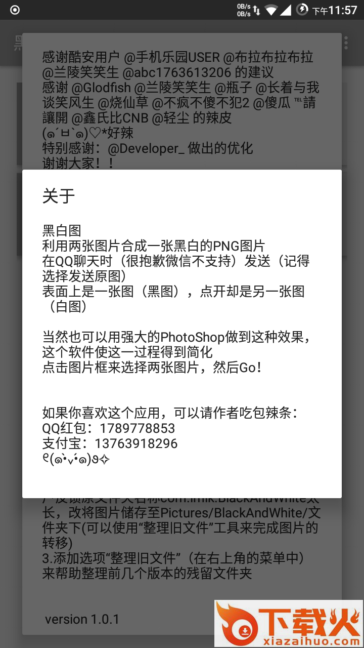 黑白图软件下载截图1