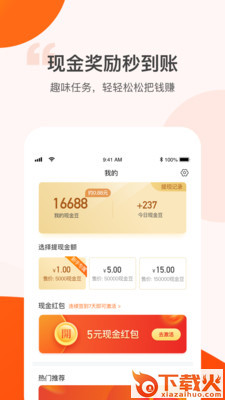 记步赚app截图2
