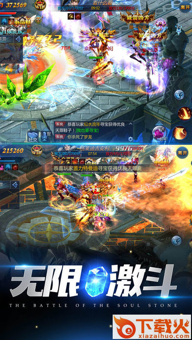 魂石之战手游官方版截图1