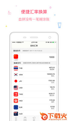 自由人旅游截图2