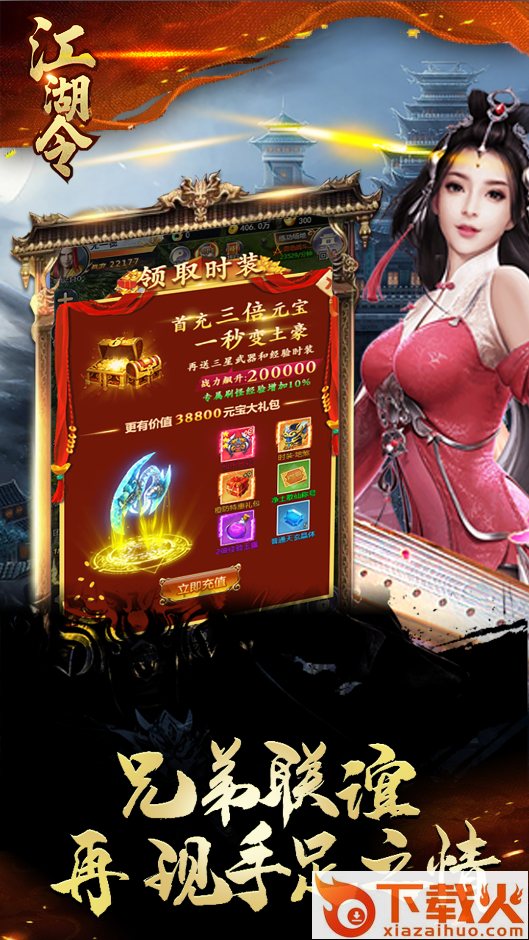 江湖令手游截图1