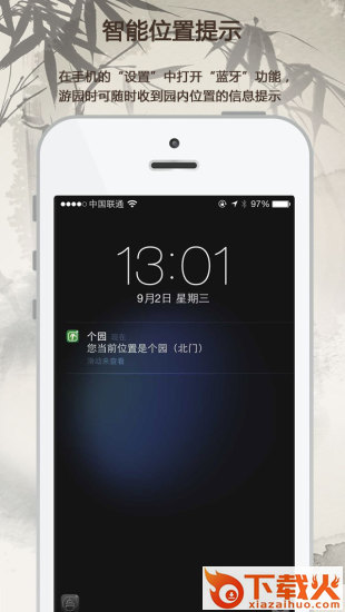 个园截图1