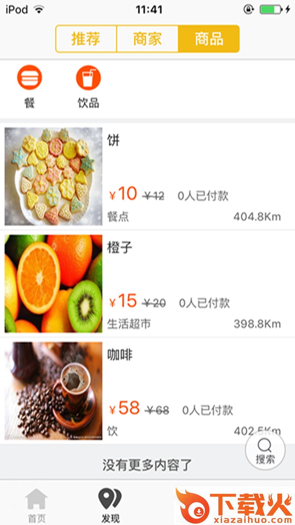 遂溪同城app截图2