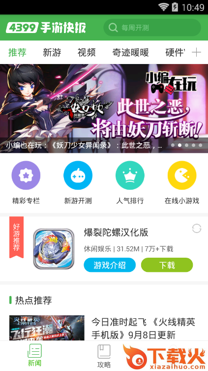 4399手游快报App下载截图2