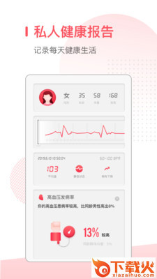 血压心率测量仪截图2