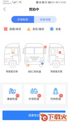 卡车拍截图2