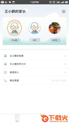 家长圈app v2.0.1 安卓版截图2
