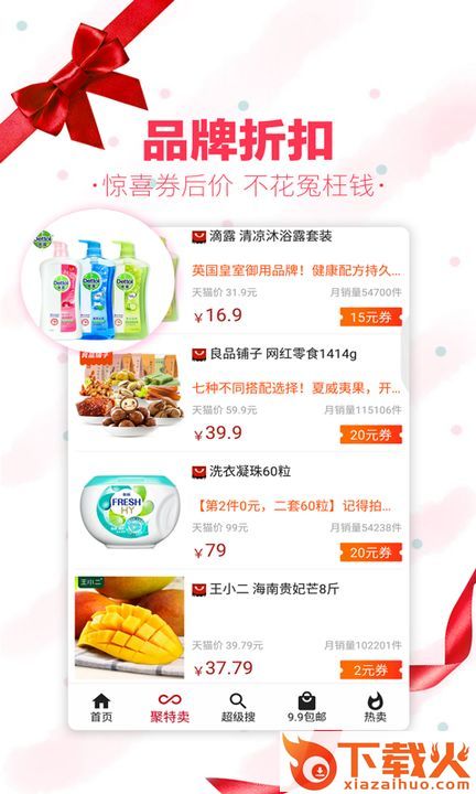 优惠衣橱app截图1
