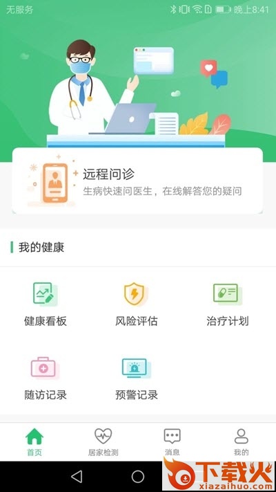 半山智慧健康app截图1