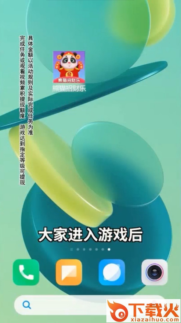 熊猫招财乐截图2