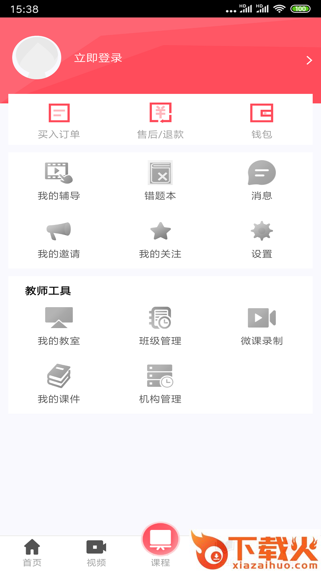 不懂就问机构版截图1