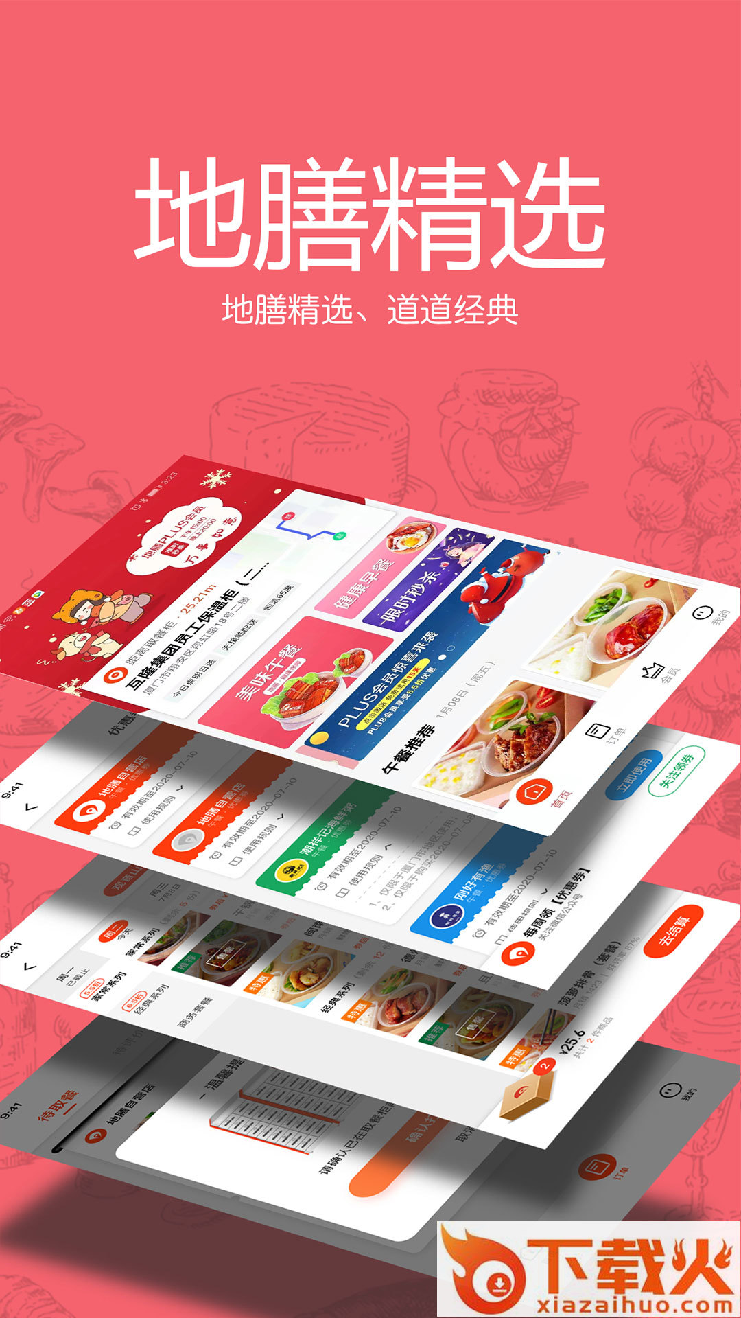 地膳精选app截图2