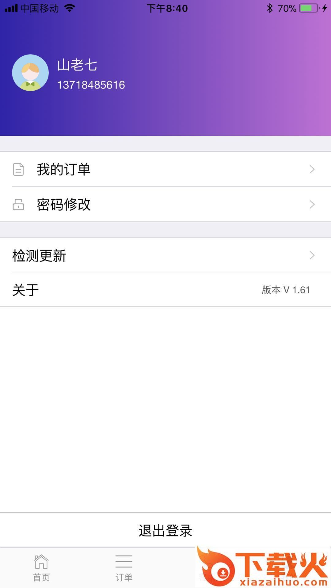 爱出门截图2