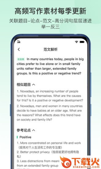 趴趴雅思app截图1