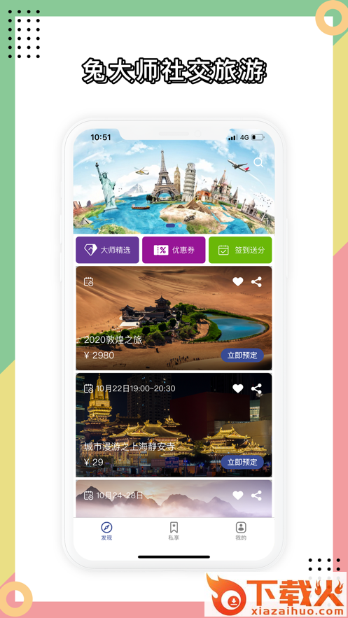 兔大师app截图1