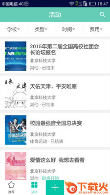 虾丸校园安卓版下载截图1