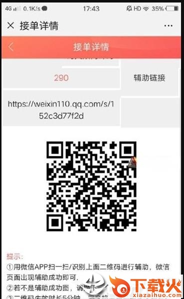 fz接单平台截图1