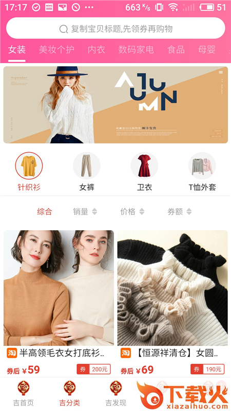 吉吉专享截图2
