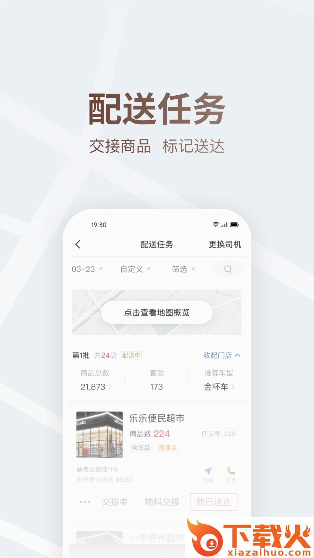 多多买菜司机端下载截图1