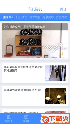 葡晶汽车手机版截图1