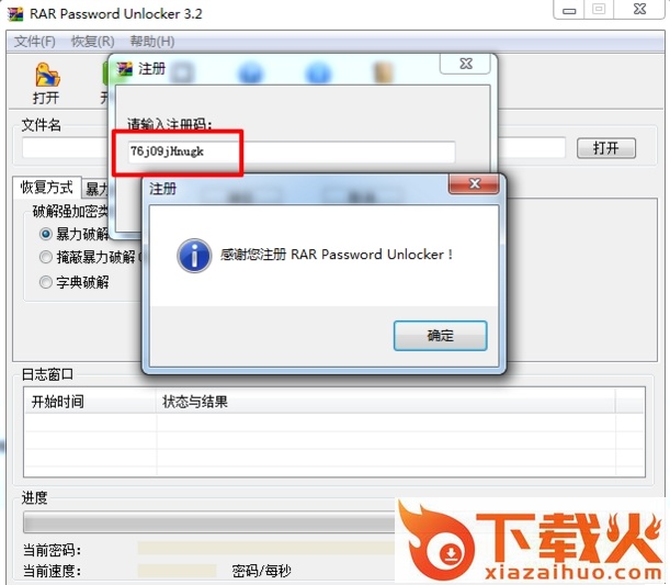 万能注册机生成器 v2018 绿色免费版 截图2