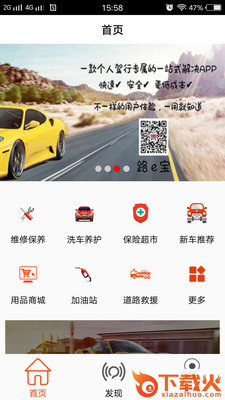 路e宝app截图1