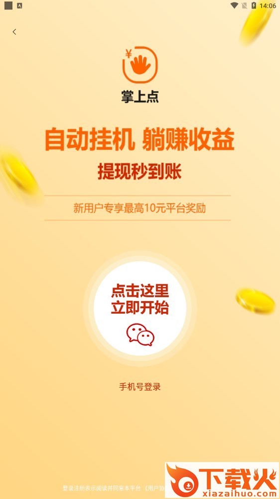 掌上点app截图1