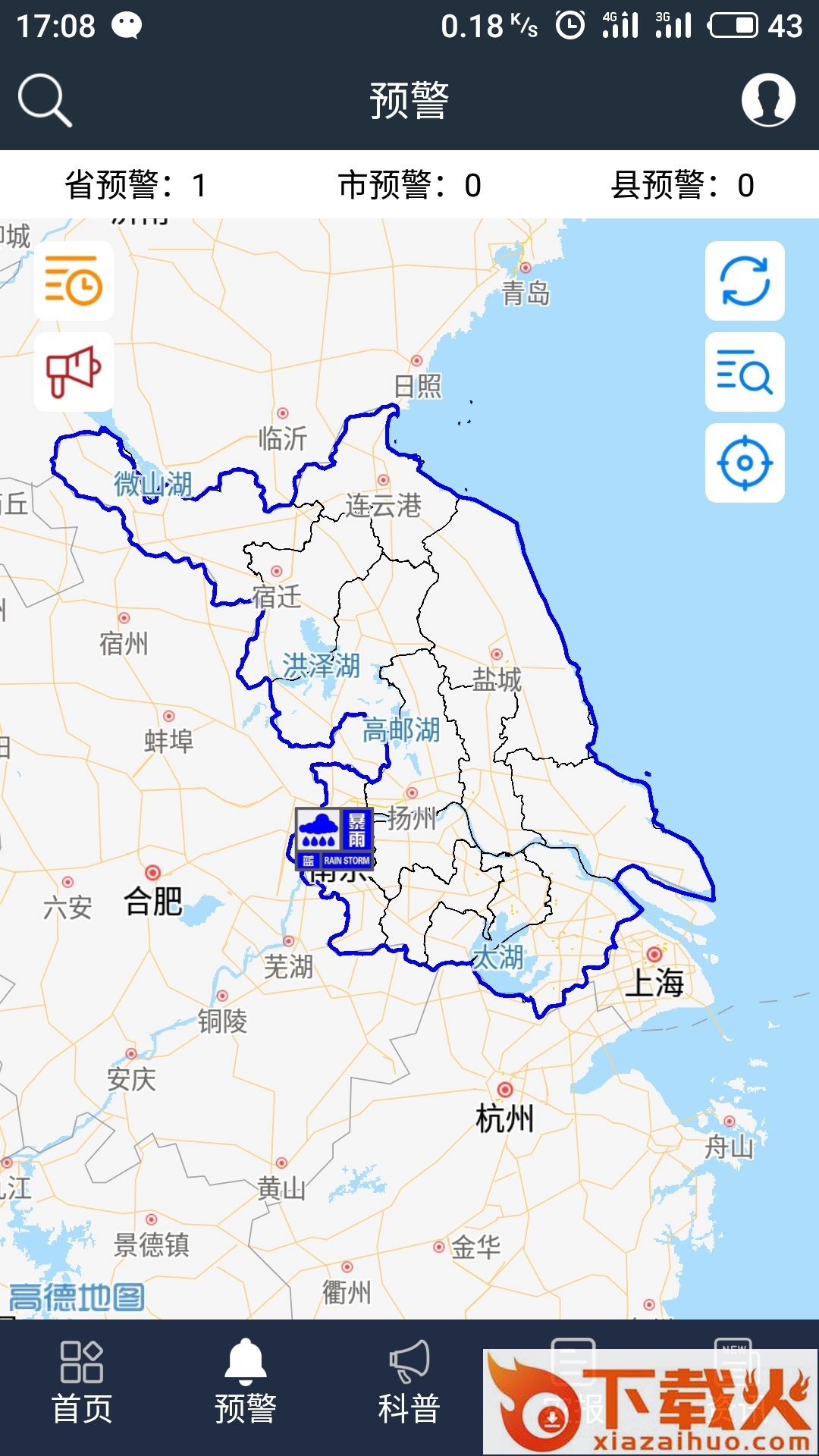 江苏预警发布截图1