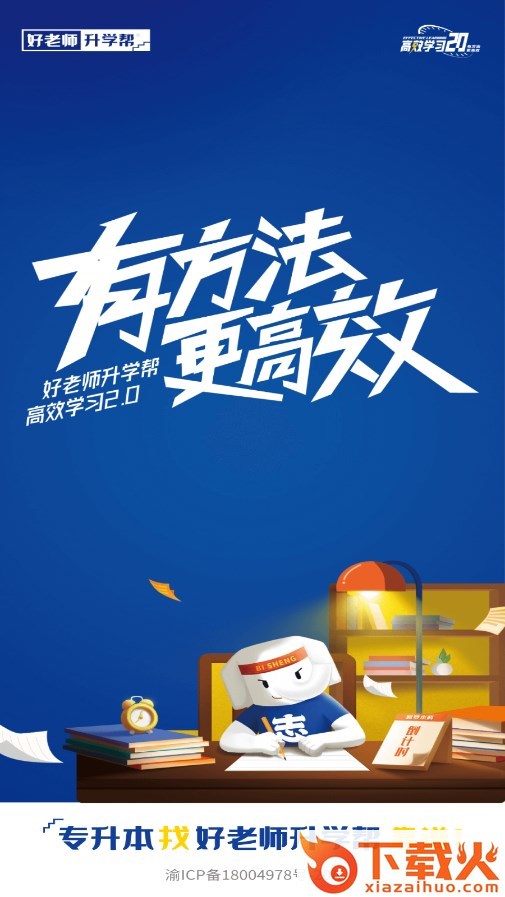好老师升学帮app截图1