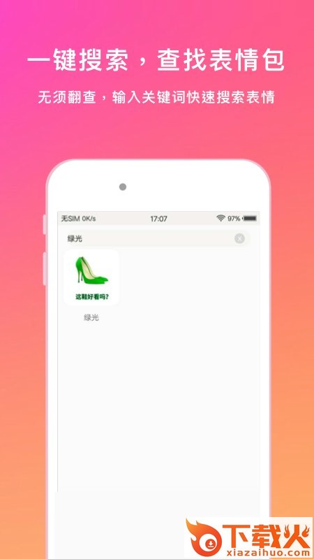 表情语音包大全截图2