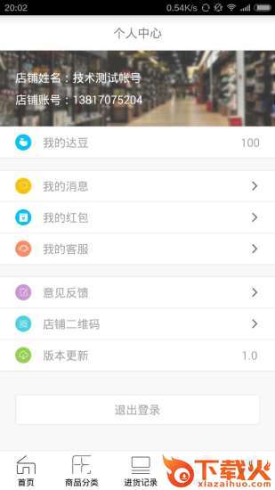 店达商城ios版