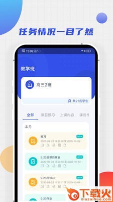 学堂教师宝截图1