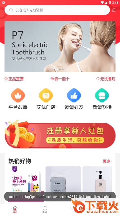 艾优精选商城截图3